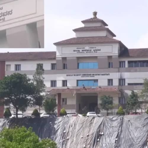 DC Office Kodagu Recruitment 2025