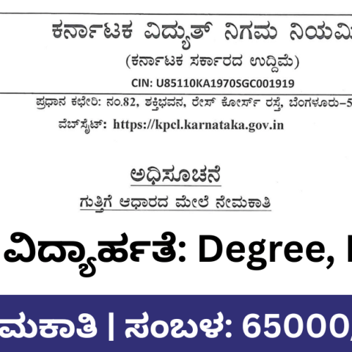 KPCL Recruitment 2025 – Apply for 02 Assistant Legal Officer