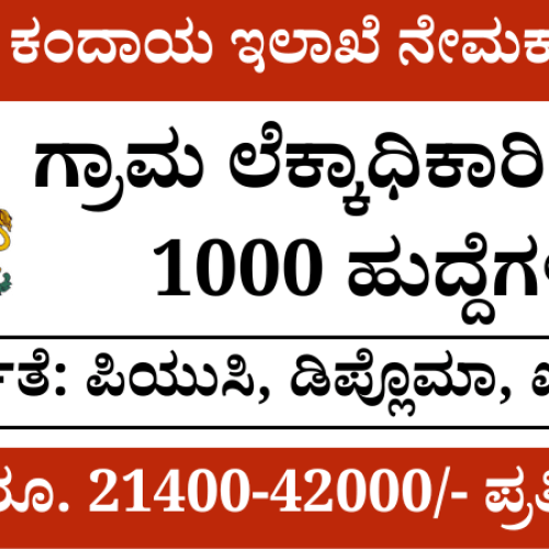 Karnataka Revenue Department Recruitment 2024